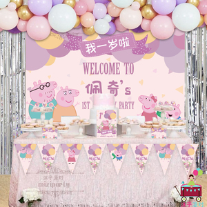 粉色小猪女孩周岁宴生日派对装饰布置甜品台配件定制名字海报插牌
