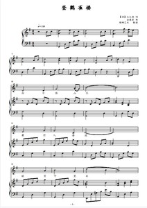 《登鹳雀楼》谷建芬曲 二声部童声合唱 钢琴伴奏谱+合唱线谱 正谱