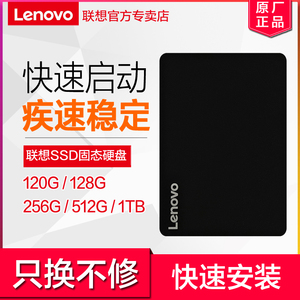 联想笔记本固态硬盘SSD固态硬盘 SATA3 120g 240g笔记本台式电脑2.5寸固态盘128g 256g 480g 512g 1tb