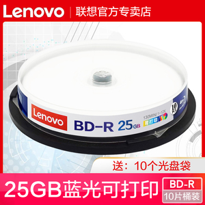 联想正品蓝光可打印 BD-R 25G 1-12速蓝光碟 BD-R DL 50G 100gb 空白光盘 台湾原产刻录光盘蓝光碟大容量光盘