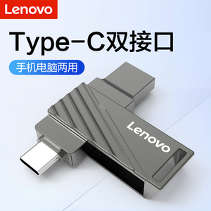 联想u盘typec双接口苹果手机电脑两用128g大容量高速车载双头优盘