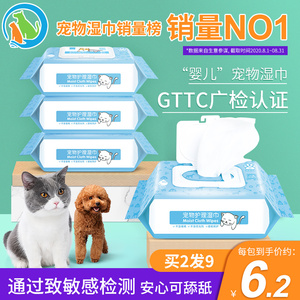 宠物湿巾猫咪狗狗专用去泪痕擦眼泪护理消毒除臭湿纸巾100抽 4包 阿里巴巴找货神器 宠物湿巾猫咪狗狗专用去泪痕擦眼泪护理消毒除臭湿纸巾100抽 4包 阿里巴巴找货神器