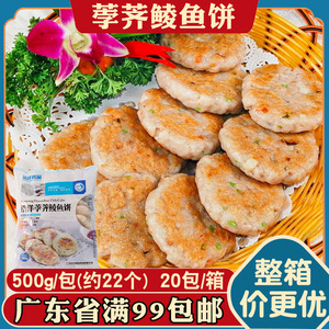浩洋荸荠鲮鱼饼500g广东特产手打鱼糕饼香煎马蹄鱼饼烧烤火锅食材