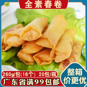 思念千味央厨全素春卷260g16个速冻面食港式油炸小吃早餐早点早茶