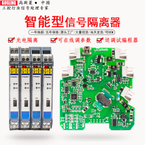 GOSLING智能信号隔离4-20mA0-10V一进二出热电阻热电偶频率变送器