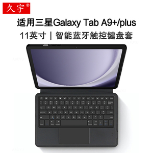 久宇 适用三星Galaxy Tab A9+智能蓝牙键盘11英寸保护套a9+plus平板电脑SM-X210一体式无线触控键盘X218软壳