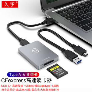 CFexpress读卡器USB3.1高速10Gbps Type A B手机笔记本电脑两用读取CFE卡康Z6/Z7/D6佳能R5索尼大鲸鱼相机卡
