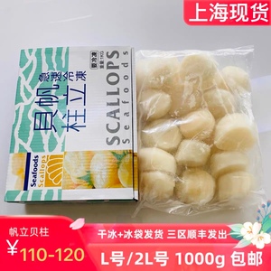 1000g带冰L号生鲜贝柱深海带子虾夷贝海鲜大扇贝帆立贝柱宝宝辅食