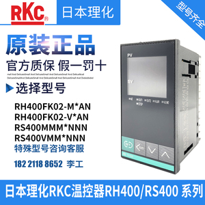 全新原装RKC日本理化RH400温控器CH402/RS100/RS400/CD901温控表