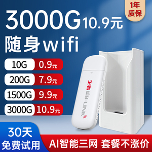 移动wifi热点随身wifi无线wifi4g无限流量路由器笔记本电脑车载刷剧上网神器免拉宽带便携式无线网络随身wifi