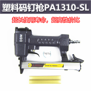 气动树脂码钉枪PA1310塑料码钉尼龙钉 PA1310-SL2抢细钉