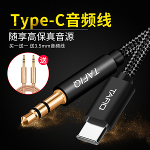 塔菲克type-c转3.5mm车载aux双头音频线乐视车用音响连接线安卓适用听歌线控华为乐视小米手机转接汽车音箱