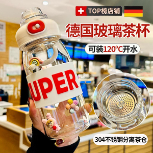 德国2024新款滤网玻璃杯女高颜值水杯夏季便携双层带茶隔泡茶杯子