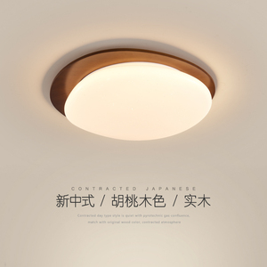 胡桃木色LED吸顶灯高亮护眼新中式卧室书房间灯创意中国风阳台灯