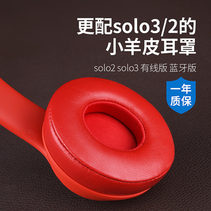 适用于Beats Solo3代耳罩魔音solo2耳机套有线耳套无线耳棉魔声wireless更换配件皮套海绵套头戴式耳机罩