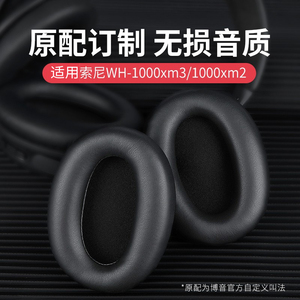 博音适用于索尼WH-1000XM3耳罩SONY1000xm2耳套MDR-1000X耳机套保海绵罩配件降噪调音棉垫头梁卡扣头戴式更换