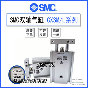 SMC原装正品CXSM CXSL6 10 15-10/15/20/25/30/35/40/45/50/60/70