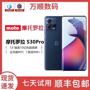 Motorola/摩托罗拉 moto S30 Pro骁龙888+应用六开曲面屏智能手机