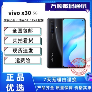 vivo X30安卓智能双模全面屏游戏拍照双卡手机8GB+128G全网通5g学