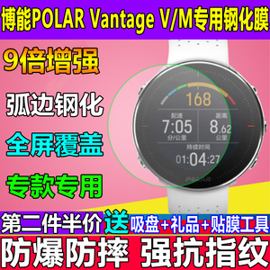 适用于博能POLAR Vantage V/M手表贴膜钢化膜高清防爆玻璃保护膜