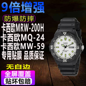 适用于卡西欧MRW-200H手表钢化膜小黑表MQ-24-7B2贴膜MW-59保护膜