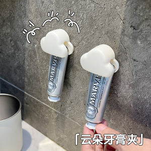 云朵牙膏夹家用浴室壁挂牙膏洗面奶夹子浴室卫生间墙上收纳置物架