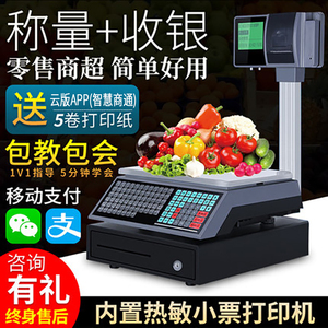 称重收银一体机打印双屏智能小超市水果快餐饮店扫码电子秤收款机