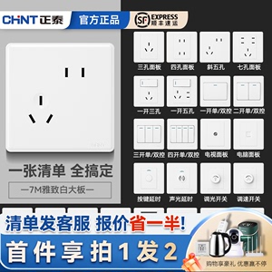 正泰开关插座家用86型7M暗线墙壁正品16a空调一开五孔带USB面板