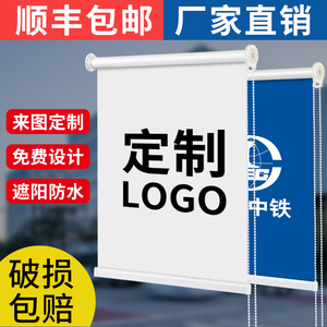 定制广告窗帘卷帘logo图案卷拉式升降办公室公司工程电动遮光遮阳