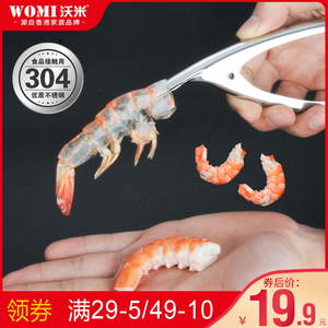 沃米304不锈钢剥虾器扒虾肉去壳神器吃皮皮虾剥虾壳工具厨房家用