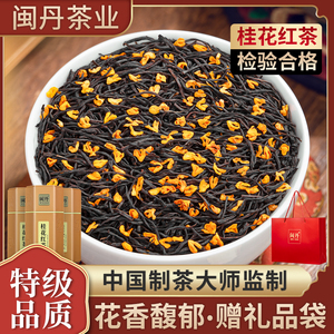 闽丹桂花红茶2024年新茶正山小种特级养胃暖胃窨制桂花野茶500克