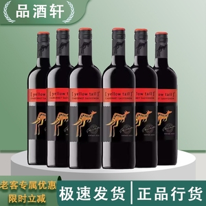 黄尾袋鼠(Yellow Tail)世界系列加本力苏维翁红葡萄酒进口 750ml