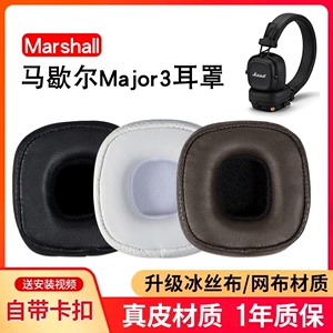 适用马歇尔MARSHALL III三代耳机套耳罩Major 3头戴式耳机海绵套带卡扣耳机罩头梁垫横梁替换配件