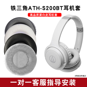 铁三角ATH-S200BT耳机套头戴式耳罩S220BT耳机海绵套皮耳套保护套