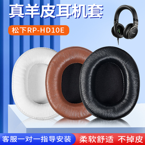 适用松下RP-HD10E耳机套RP-HD10耳罩HD 10E头戴式耳机保护套皮套