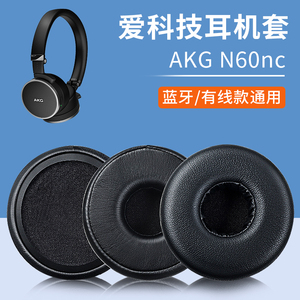 适用于AKG爱科技N60nc耳机套海绵套N60耳罩N60BT耳套耳机皮套配件