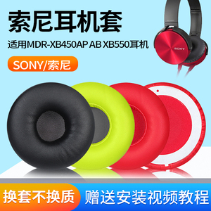 适用索尼MDR-XB450AP耳机套AB XB550 XB650耳罩耳机保护套皮耳套