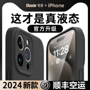 新款液态硅胶适用苹果15promax手机壳iphone15pro保护套14镜头全包13透明软plus防摔12情侣男女11小众高级感P