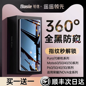 【新360防窥】适用华为mate60pro手机膜mate40/50钢化膜pura70p60防窥膜p30保时捷rs荣耀100/90/80magic6/5/4