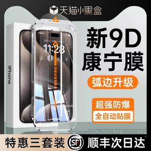 [进口康宁膜]适用苹果15钢化膜iPhone15promax手机膜14无尘仓贴膜13新款12全屏11高清xs防摔pm大猩猩ip舱por