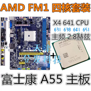 A55 搭配 AMD X4 631 641主板套装 FM1四核处理器 905针独显 DDR3