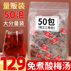 50包酸梅汤原材料包免煮商用饮料果茶乌梅桂花酸梅汤粉茶包原料袋