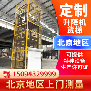 北京地区定制液压单双轨货梯厂房升降机简易升降平台防坠厂家直销