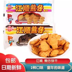 江顺小熊仔饼干零食小吃休闲食品儿童饼干小包装蛋糕装酥性奶香味