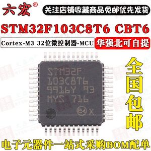 全新进口 GD STM32F103C8T6 微控制器32位MCU单片机开发板IC芯片