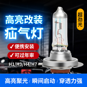 货车汽车灯泡12V24V卤素疝气灯H1H4H7大灯超亮近光灯远光灯H3雾灯