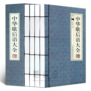 中华歇后语大全 4册 中国儿童文学 歇后语谚语大全 歇后语词典 成语谚语歇后语故事 国学藏书全集语言工具书正版包邮图书籍线装书