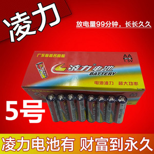 包邮 凌力碱性锌锰碳性aaa普通干电池 5号 五号 玩具专用电池