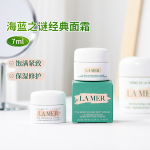 LAMER海蓝之谜经典面霜7ml小样修护精华乳霜云绒霜试用装官方正品