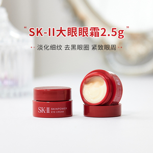 SK-ll大眼霜SK2大红瓶修护焕采2.5g小样skllskii细纹黑眼圈试用装